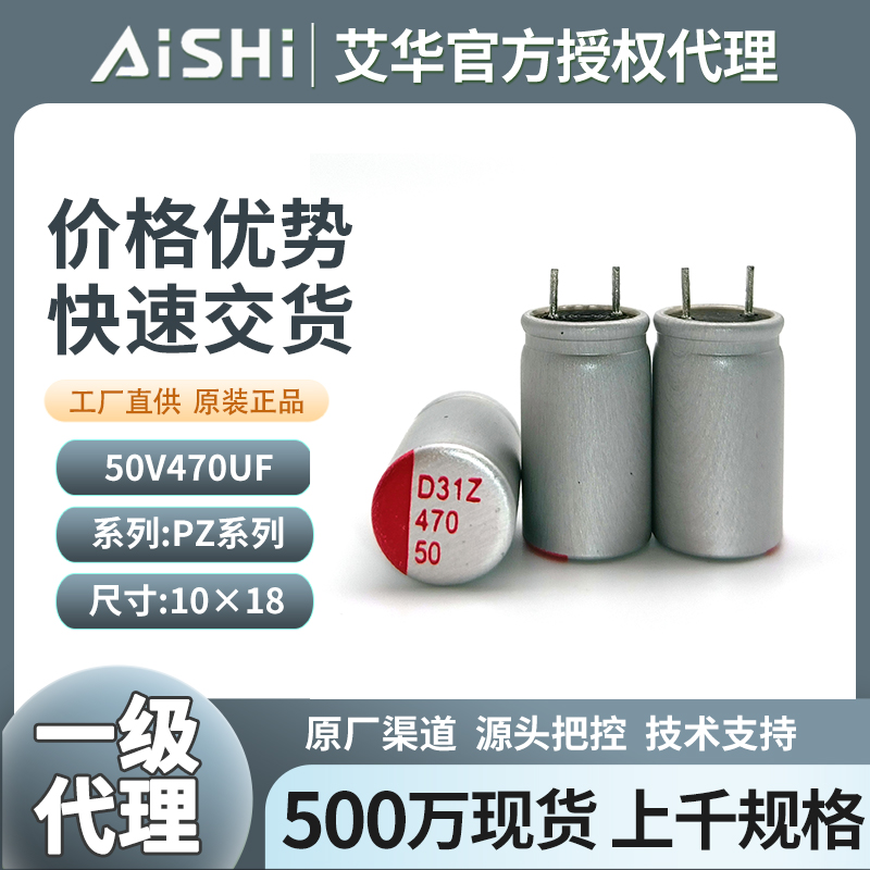 艾華固態(tài)插件電解電容50V470UF