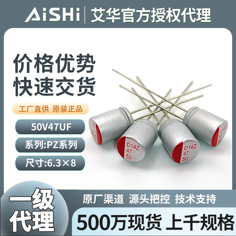 艾華固態(tài)插件電容50V47UF